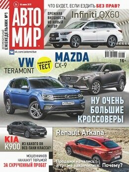 Автомир №24, июнь 2019
