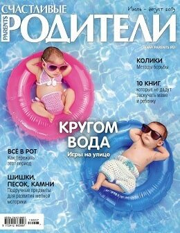 Счастливые родители №7, июль 2019