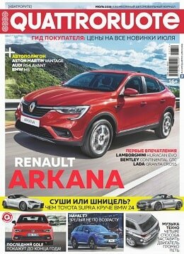 Quattroruote №7, июль 2019