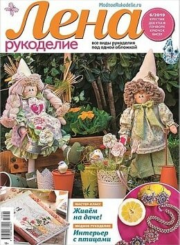 Лена рукоделие №6, июнь 2019