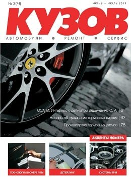 Кузов №3, июнь-июль 2019