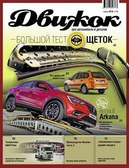 Движок №76, июль 2019