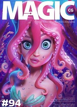 Magic CG №94, июль 2019