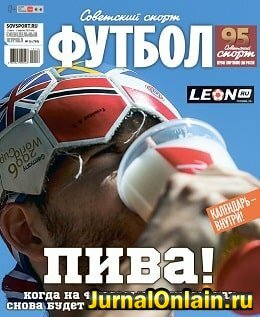 Советский спорт - Футбол №26, июль 2019