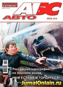АБС-Авто №7, июль 2019