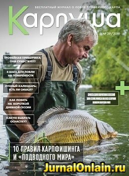 Карпуша №28, июль 2019