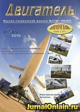 Двигатель №3, май-июнь 2019