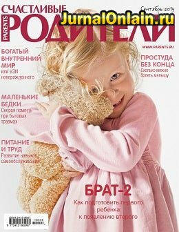 Счастливые родители №9, сентябрь 2019