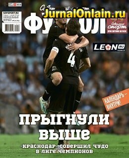 Советский спорт - Футбол №28, август-сентябрь 2019