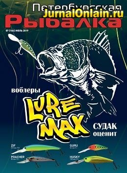 Петербургская рыбалка №7, июль 2019
