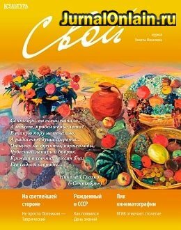 Свой №8, август 2019