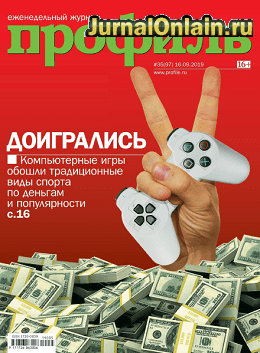 Профиль №35, сентябрь 2019