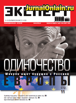 Эксперт №37, сентябрь 2019