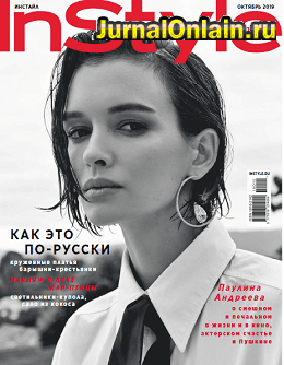 InStyle №10, октябрь 2019