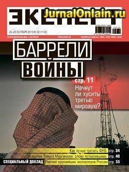 Эксперт №39, сентябрь 2019