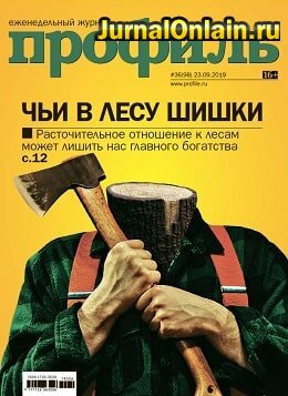 Профиль №36, сентябрь 2019