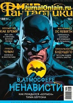 Мир фантастики №6, июнь 2019