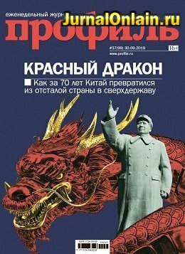 Профиль №37, сентябрь-октябрь 2019