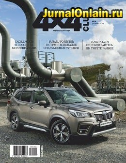 4x4 Club №10, октябрь 2019