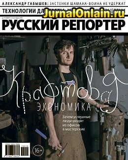 Русский репортер №17, октябрь 2019