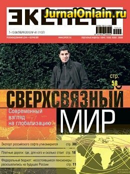 Эксперт №41, октябрь 2019