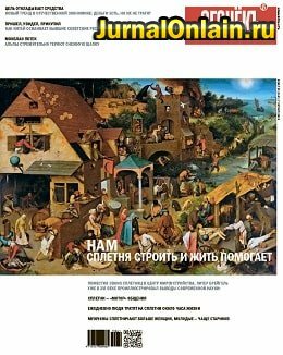 Огонёкъ №39, октябрь 2019