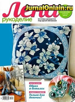 Лена рукоделие №10, октябрь 2019