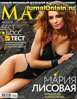 Maxim №11, ноябрь 2019