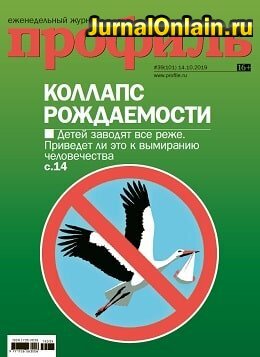 Профиль №39, октябрь 2019