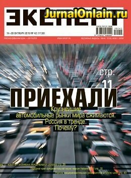 Эксперт №42, октябрь 2019