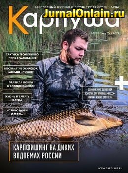 Карпуша №30, сентябрь-октябрь 2019