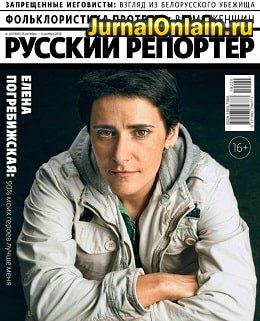 Русский репортер №20, октябрь-ноябрь 2019