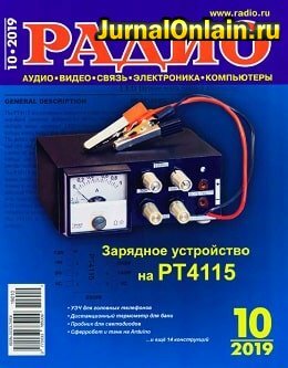 Радио №10, октябрь 2019