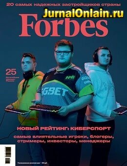 Forbes №11, ноябрь 2019