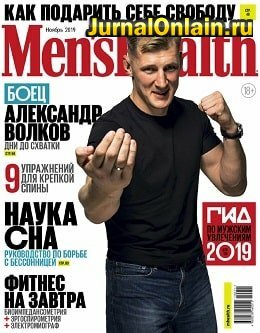 Men's Health №11, ноябрь 2019
