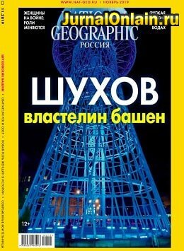 National Geographic №11, ноябрь 2019