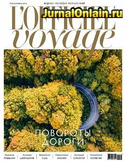 L'Officiel Voyage №26, сентябрь 2019