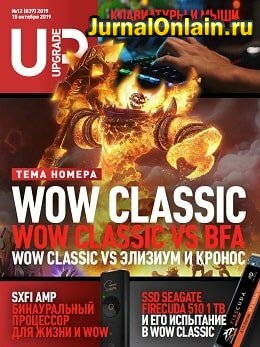 UPgrade №12, октябрь 2019