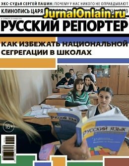 Русский репортер №21, ноябрь 2019