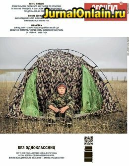 Огонёкъ №43, ноябрь 2019