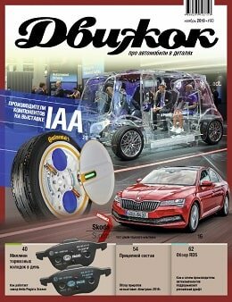 Движок №79, октябрь 2019