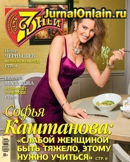Семь дней №46, ноябрь 2019