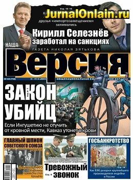 Наша Версия №43, ноябрь 2019