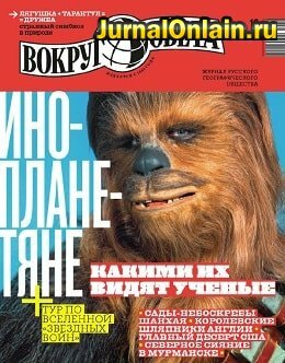 Вокруг света №12, декабрь 2019
