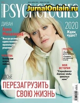Psychologies №12-1, декабрь-январь 2019-2020
