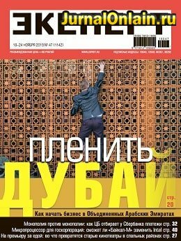 Эксперт №47, ноябрь 2019