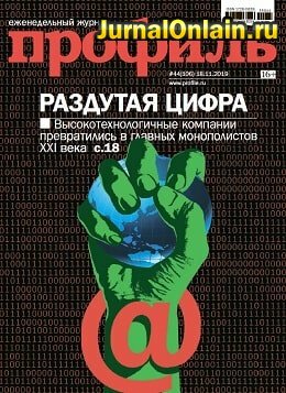 Профиль №44, ноябрь 2019