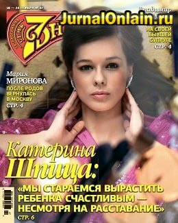 Семь дней №47, ноябрь 2019