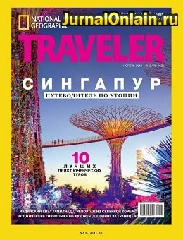 National Geographic. Traveler №5, ноябрь-январь 2019-2020
