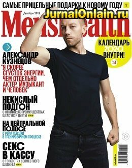 Men's Health №12, декабрь 2019